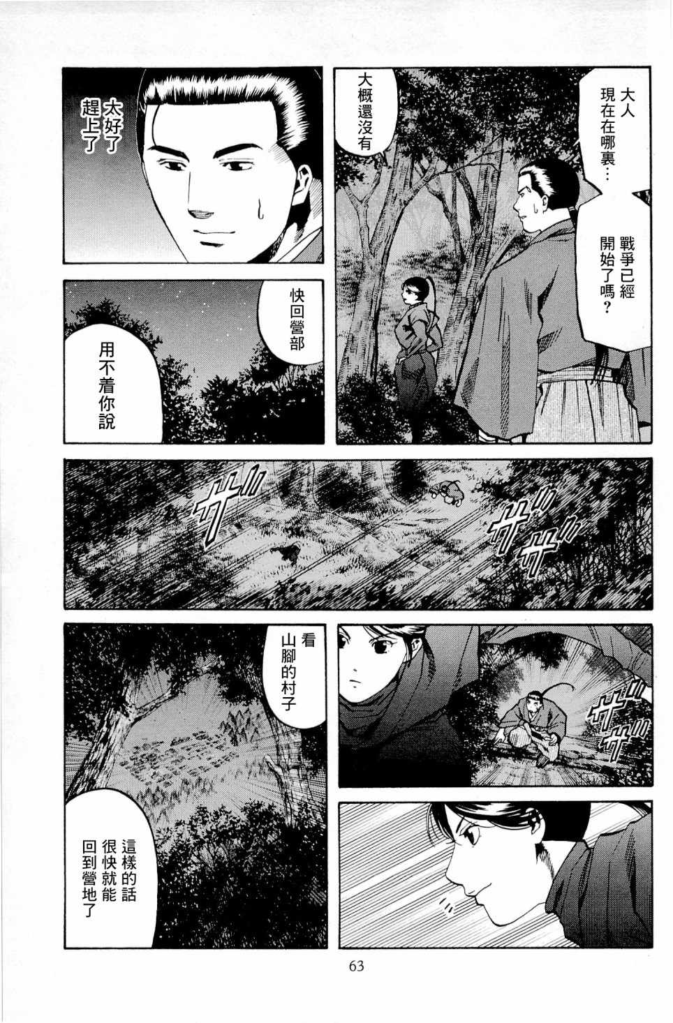 《信长的主厨》漫画最新章节第28话免费下拉式在线观看章节第【17】张图片