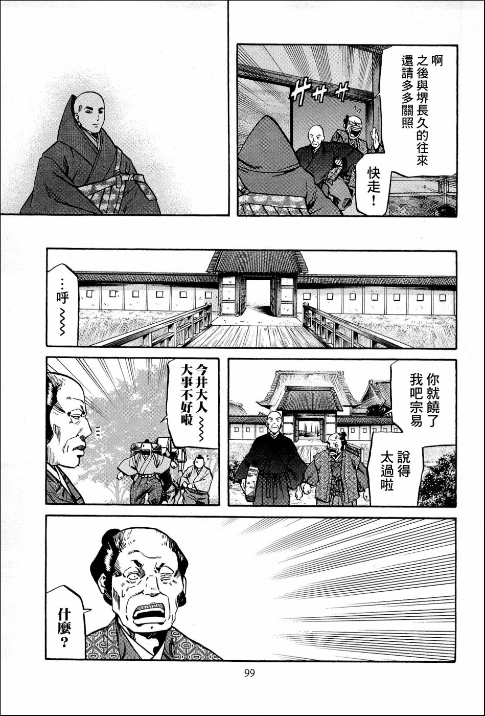 《信长的主厨》漫画最新章节第39话 木愿寺的厨师免费下拉式在线观看章节第【9】张图片