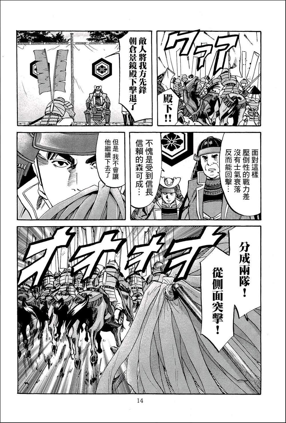 《信长的主厨》漫画最新章节第44话 这条路的前方免费下拉式在线观看章节第【12】张图片