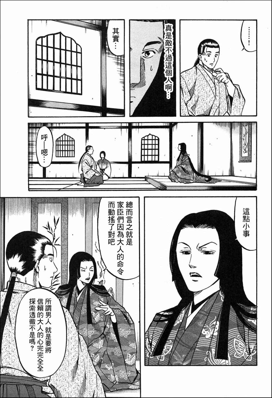 《信长的主厨》漫画最新章节第58话 动摇伊始免费下拉式在线观看章节第【13】张图片