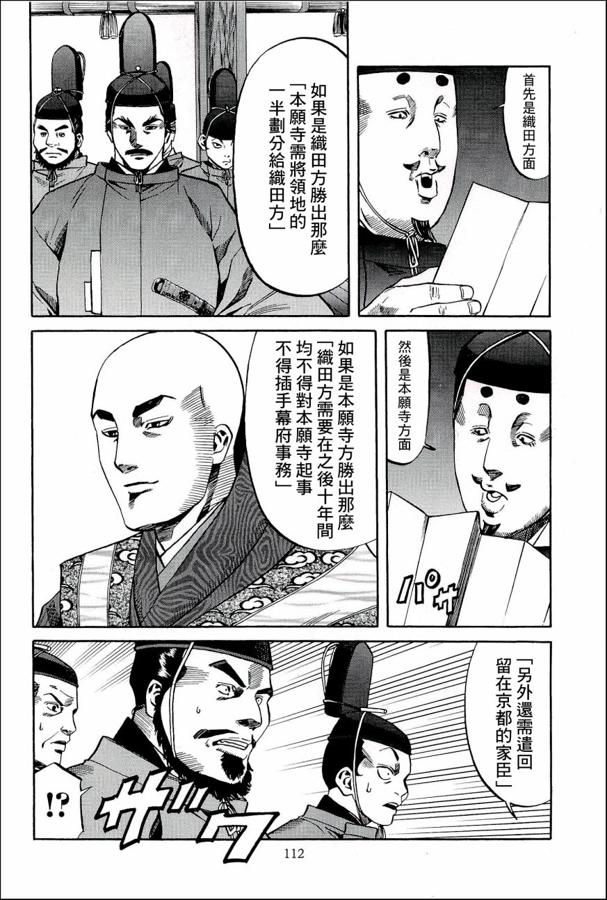 《信长的主厨》漫画最新章节第49话 洋子与建免费下拉式在线观看章节第【2】张图片