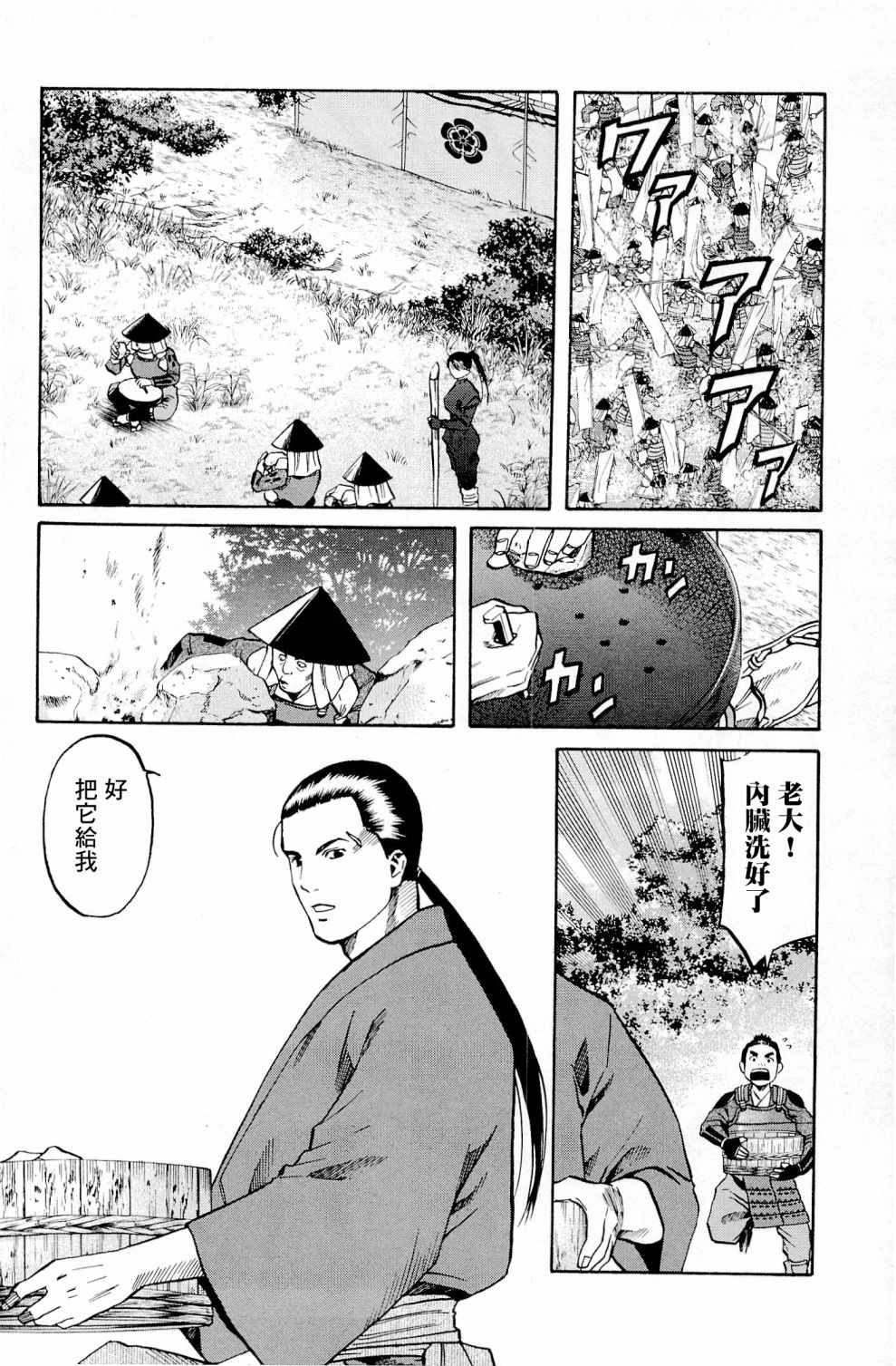 《信长的主厨》漫画最新章节第31话免费下拉式在线观看章节第【14】张图片