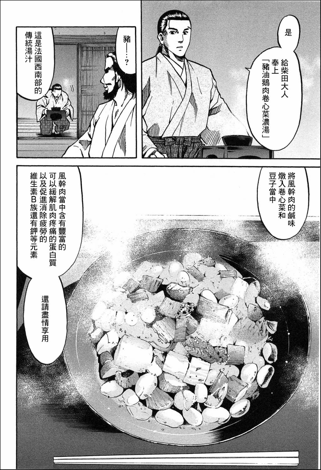 《信长的主厨》漫画最新章节第57话免费下拉式在线观看章节第【6】张图片