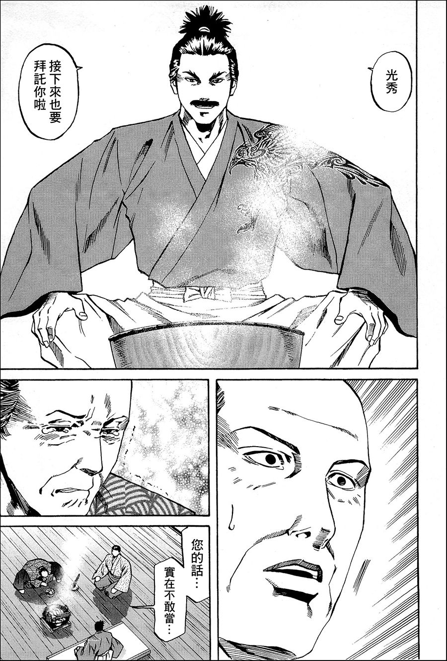 《信长的主厨》漫画最新章节第40话免费下拉式在线观看章节第【13】张图片