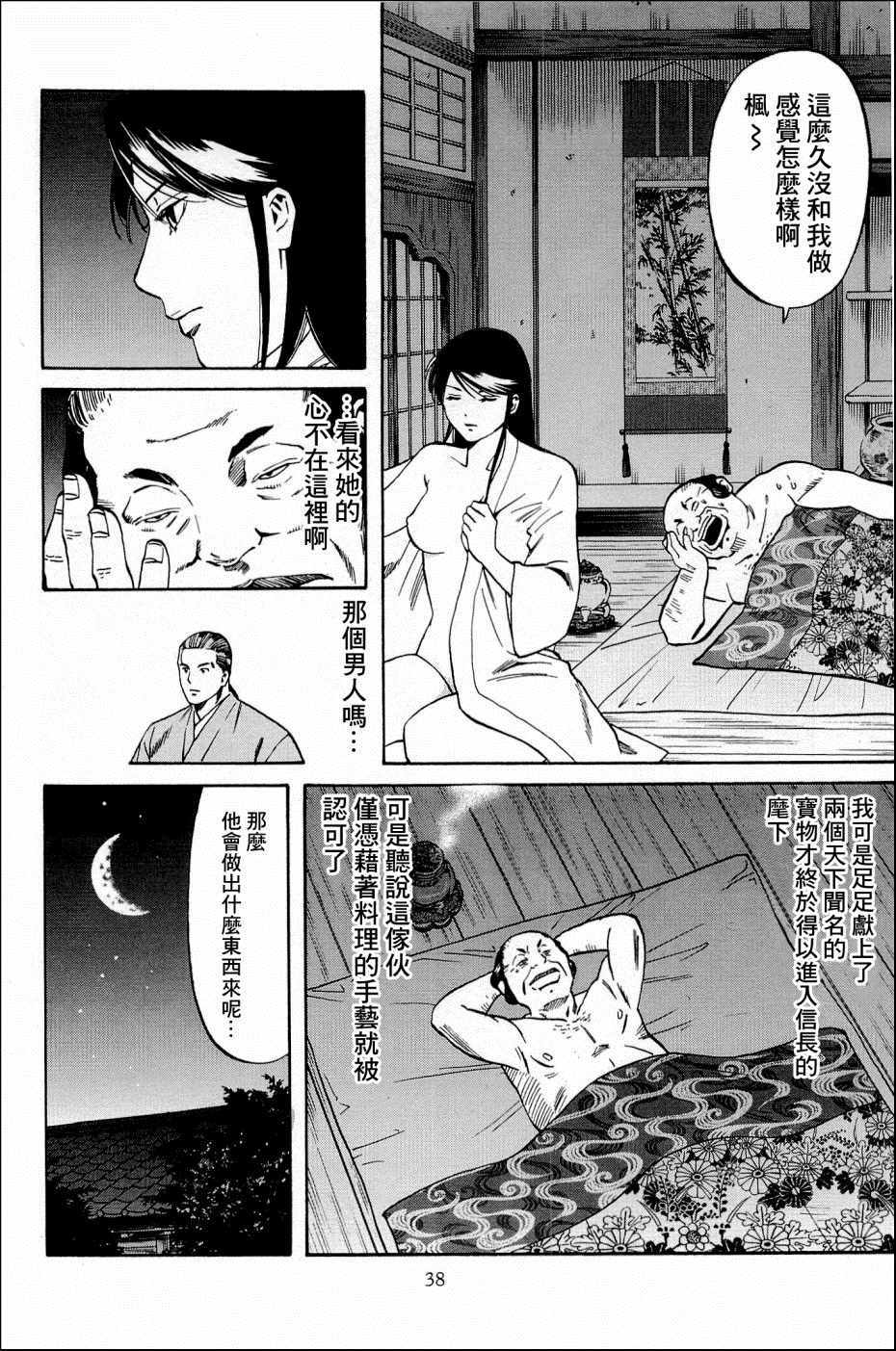 《信长的主厨》漫画最新章节第36话免费下拉式在线观看章节第【13】张图片