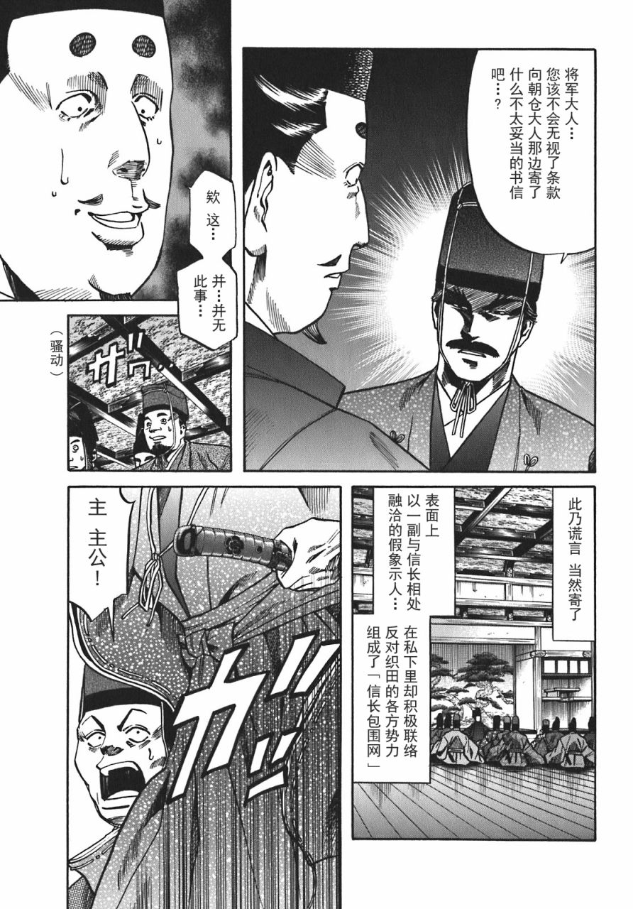 《信长的主厨》漫画最新章节第16话免费下拉式在线观看章节第【13】张图片