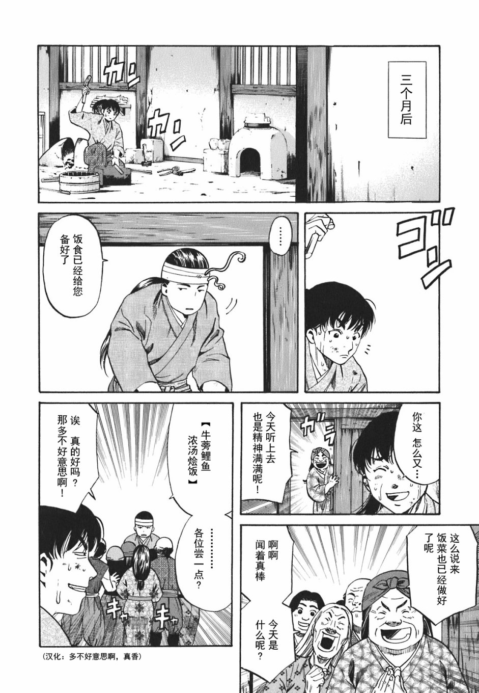 《信长的主厨》漫画最新章节第1话免费下拉式在线观看章节第【20】张图片