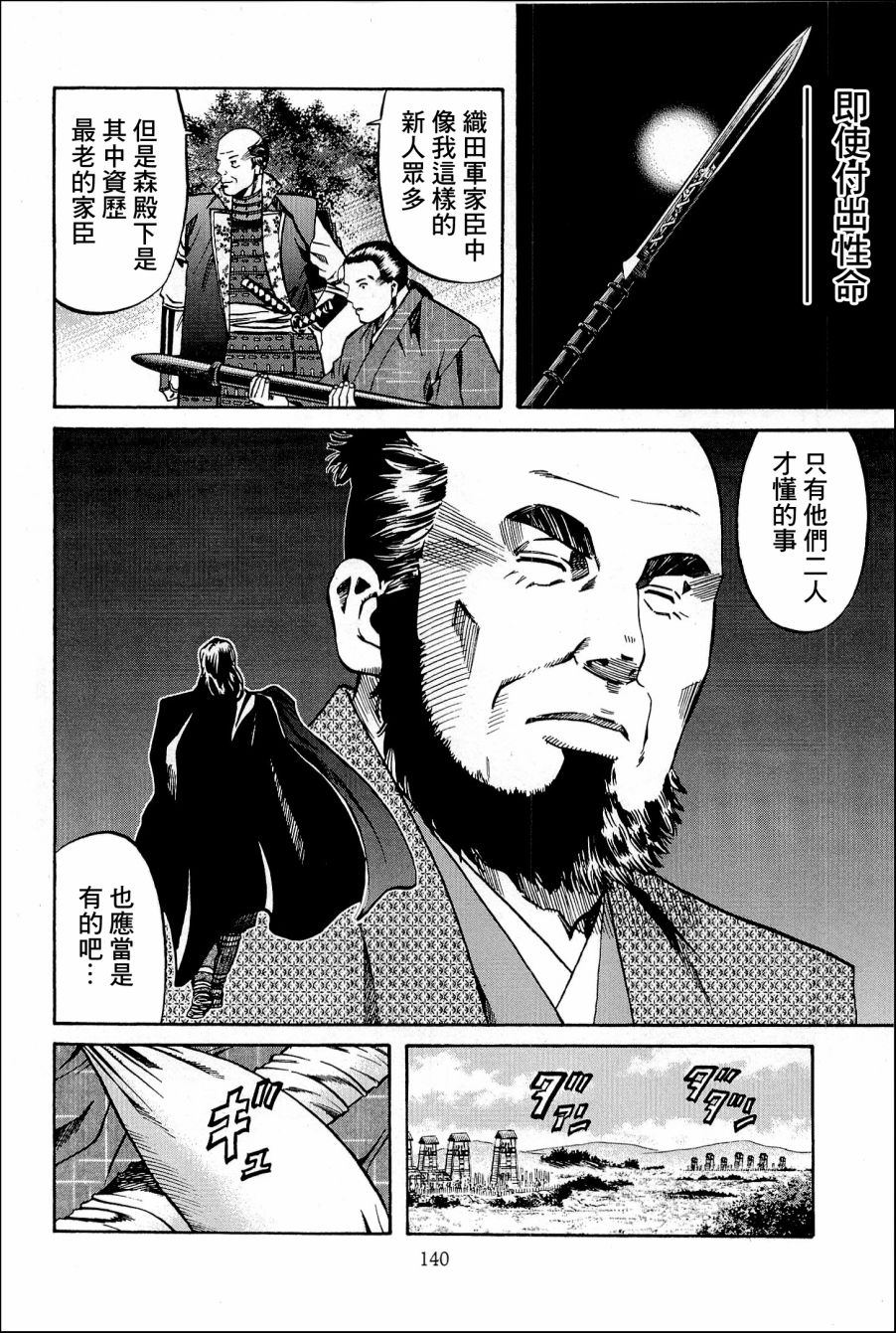 《信长的主厨》漫画最新章节第41话 决战，野田，福岛。免费下拉式在线观看章节第【10】张图片