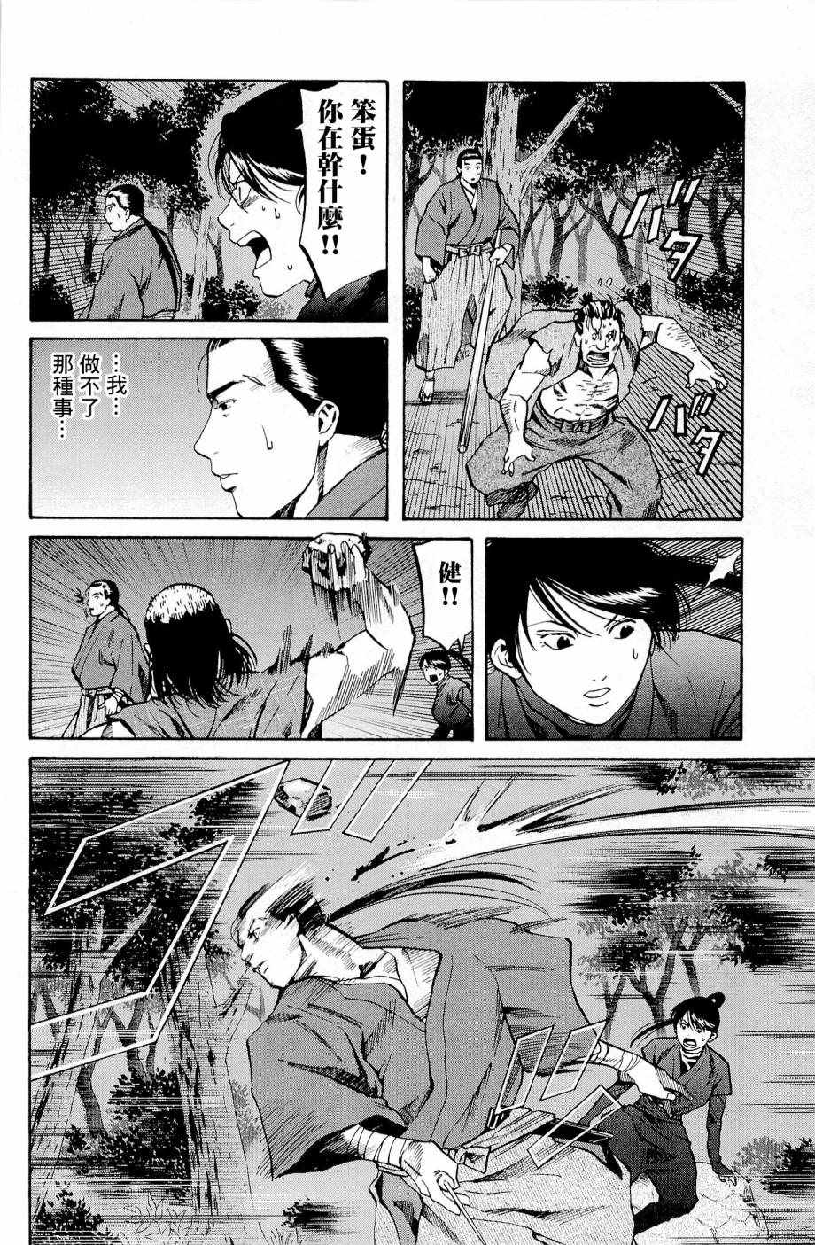 《信长的主厨》漫画最新章节第29话免费下拉式在线观看章节第【4】张图片