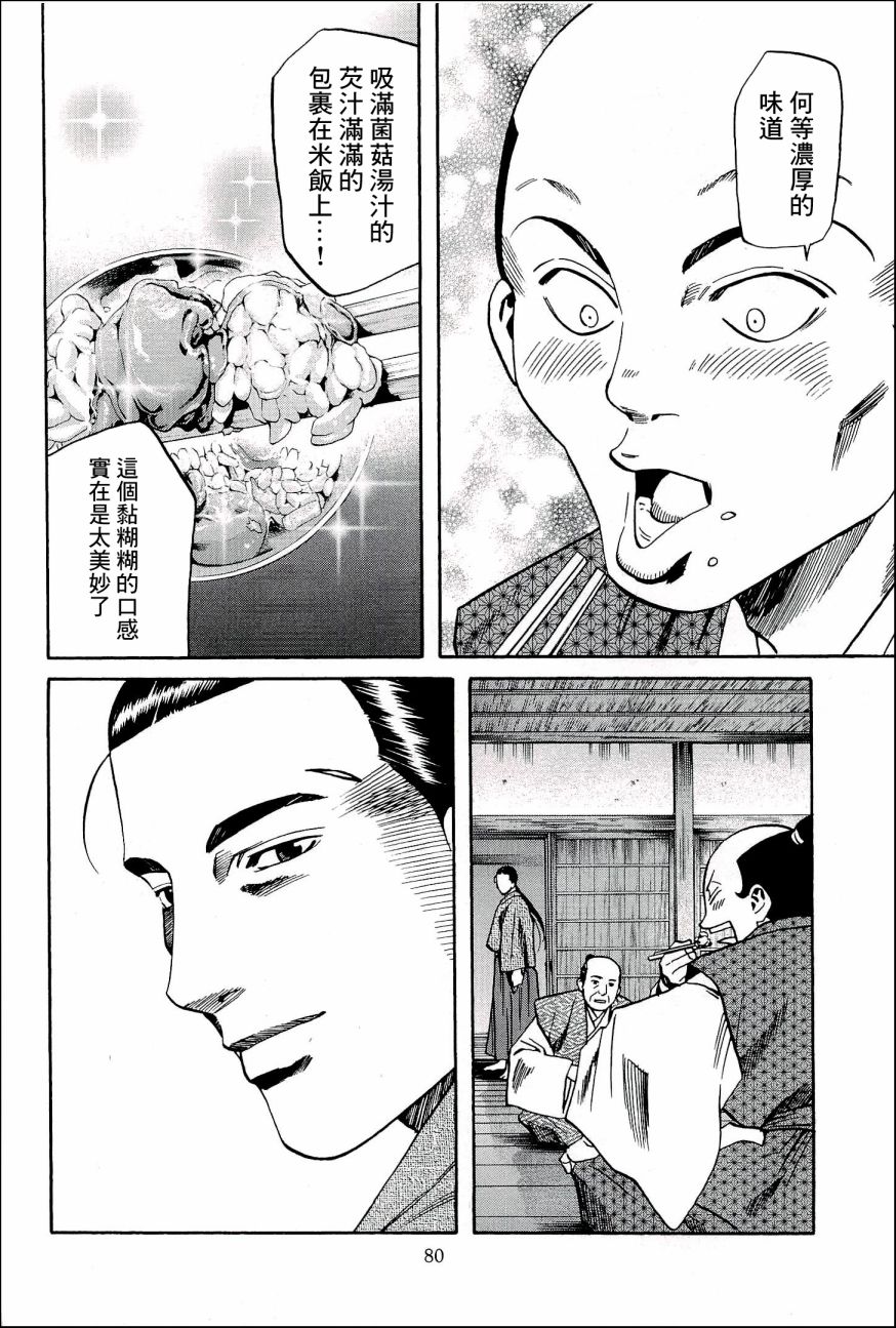 《信长的主厨》漫画最新章节第47话 坚不可摧的堡垒免费下拉式在线观看章节第【14】张图片