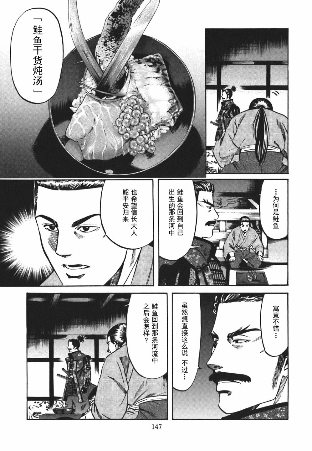 《信长的主厨》漫画最新章节第5话免费下拉式在线观看章节第【17】张图片