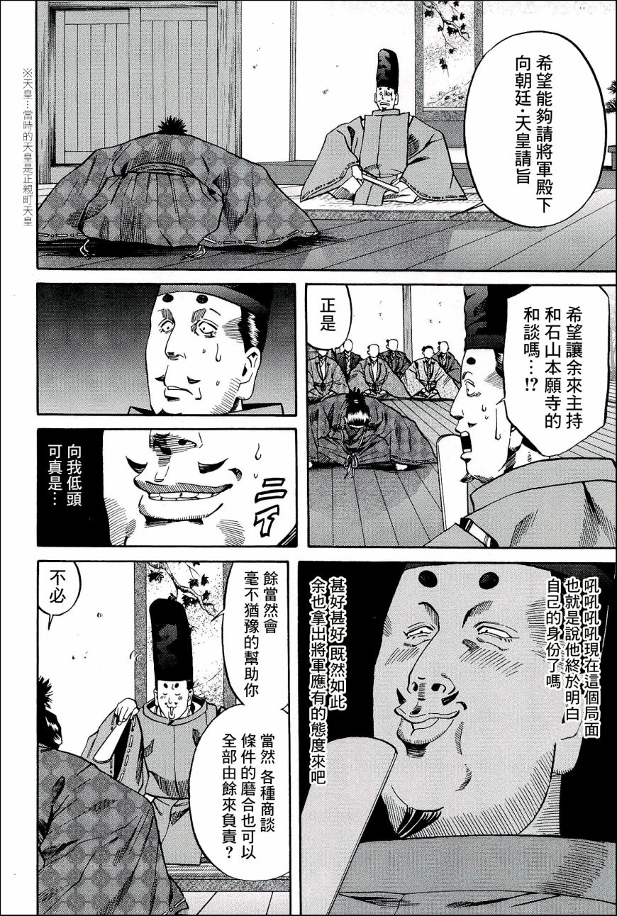 《信长的主厨》漫画最新章节第47话 坚不可摧的堡垒免费下拉式在线观看章节第【18】张图片