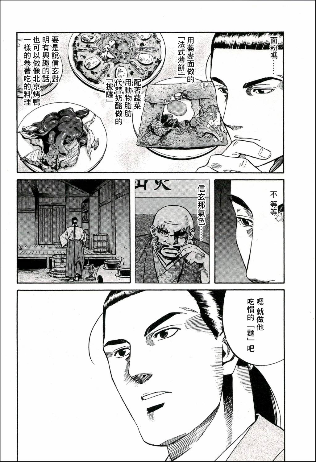 《信长的主厨》漫画最新章节第67话 给信玄的料理免费下拉式在线观看章节第【10】张图片