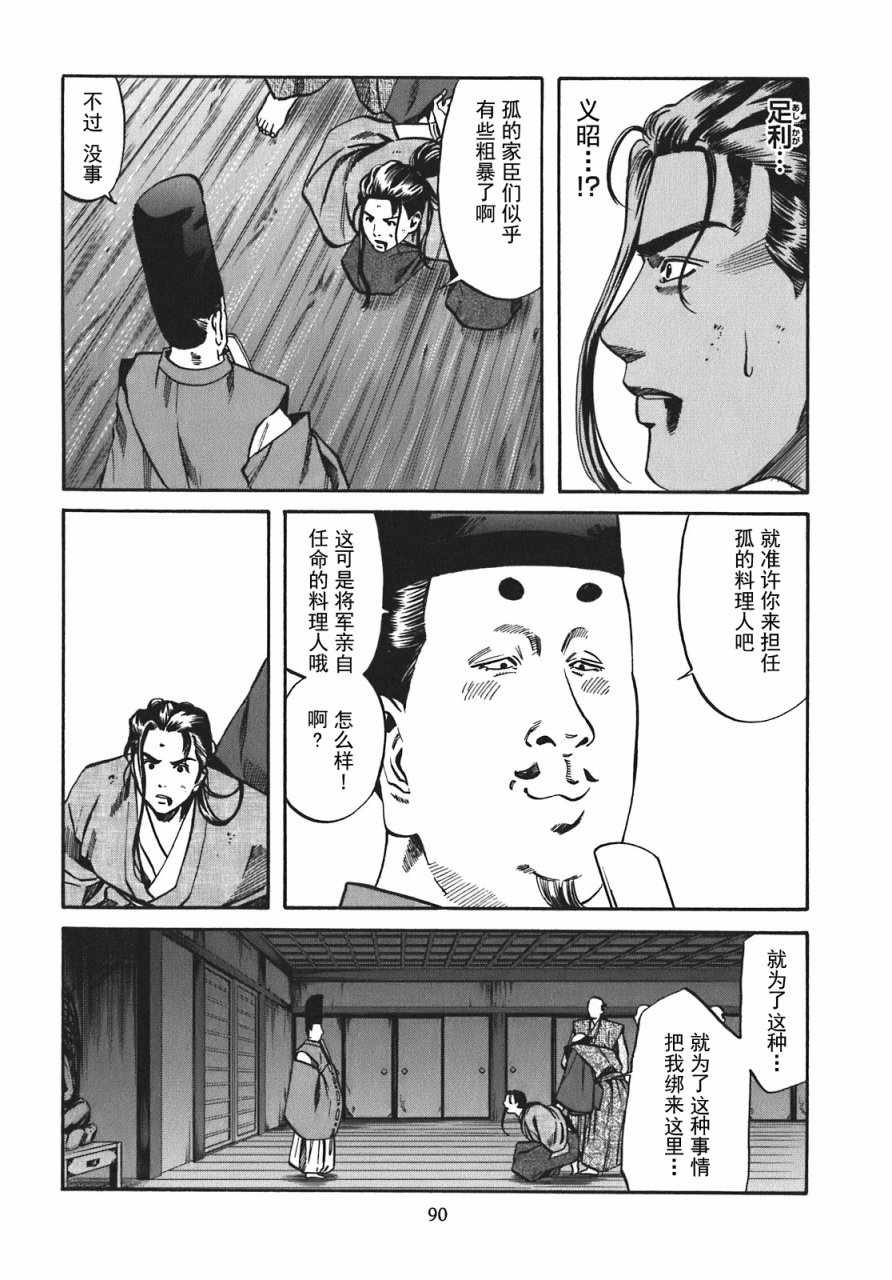 《信长的主厨》漫画最新章节第12话免费下拉式在线观看章节第【4】张图片