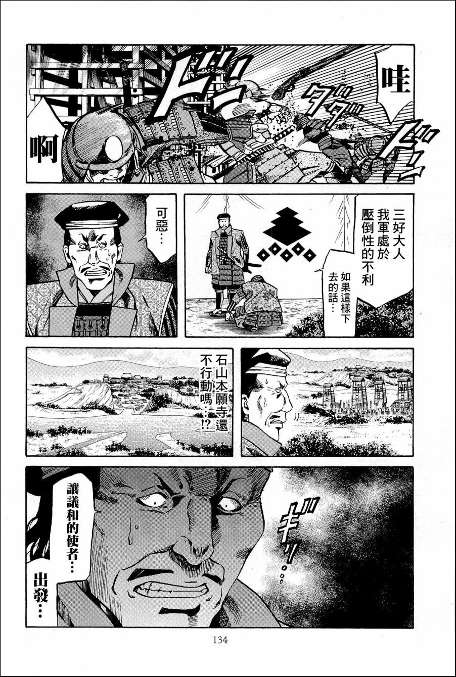 《信长的主厨》漫画最新章节第41话 决战，野田，福岛。免费下拉式在线观看章节第【4】张图片