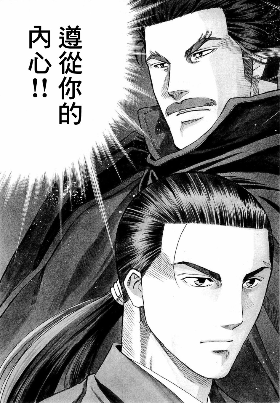 《信长的主厨》漫画最新章节第71话免费下拉式在线观看章节第【3】张图片