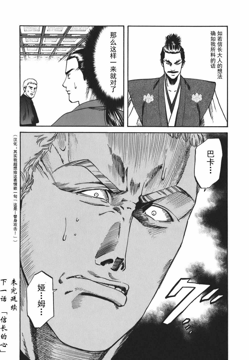 《信长的主厨》漫画最新章节第2话免费下拉式在线观看章节第【26】张图片