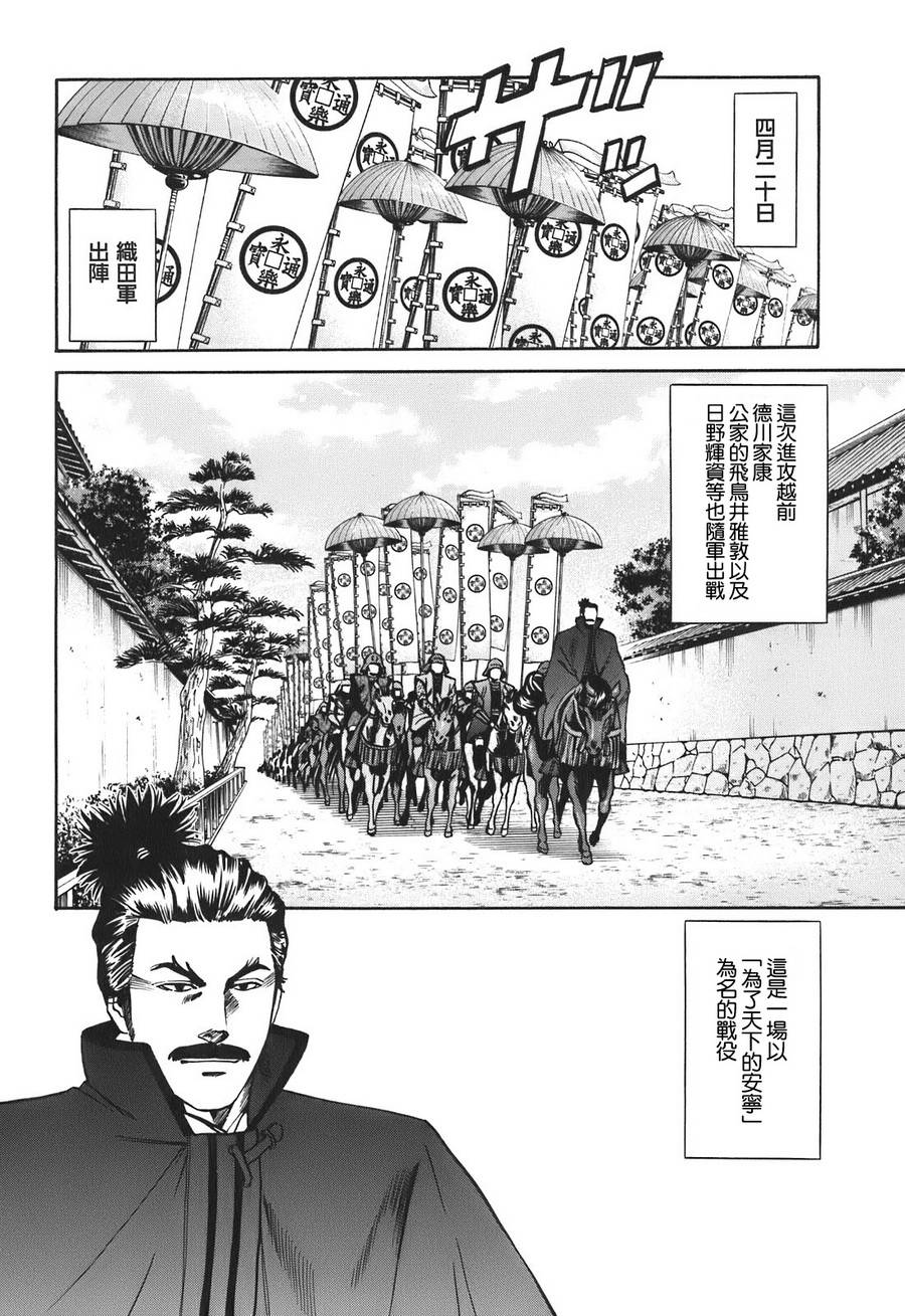 《信长的主厨》漫画最新章节第17话免费下拉式在线观看章节第【6】张图片