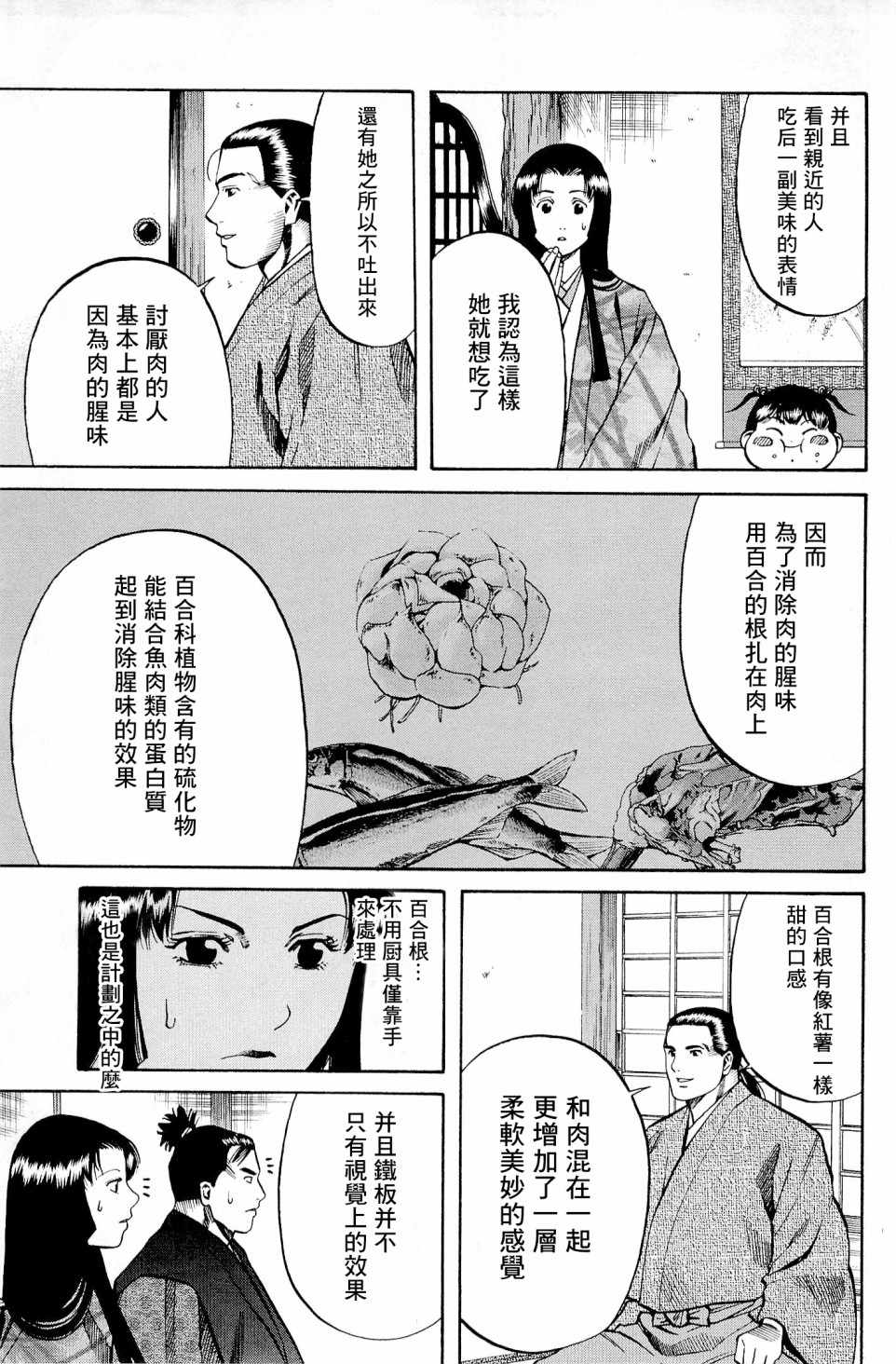 《信长的主厨》漫画最新章节第27话免费下拉式在线观看章节第【7】张图片