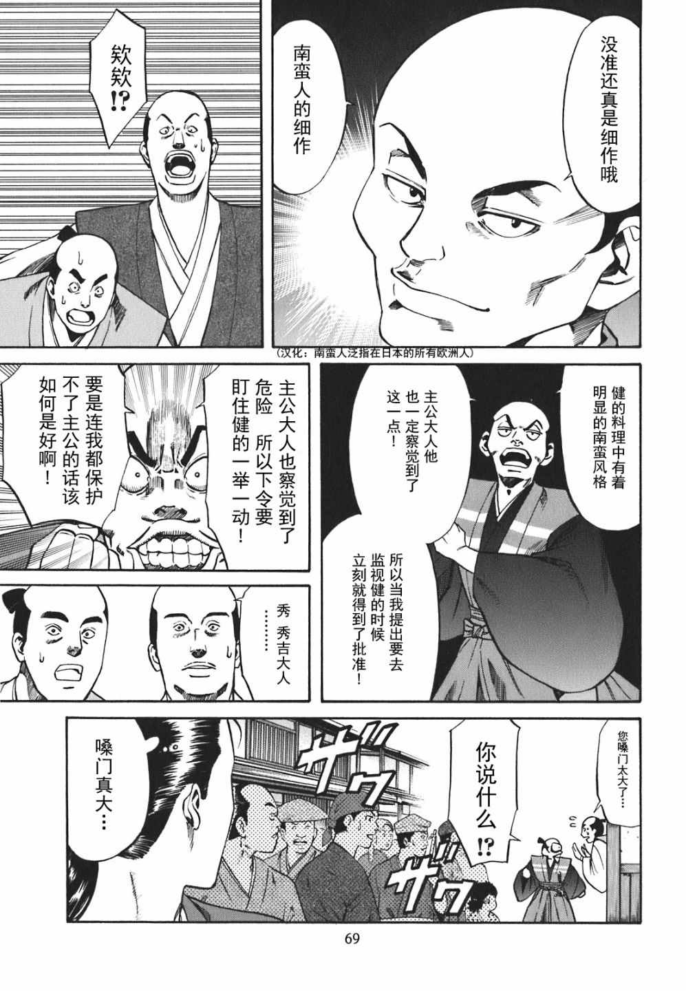 《信长的主厨》漫画最新章节第2话免费下拉式在线观看章节第【5】张图片