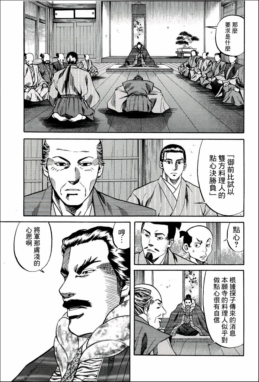 《信长的主厨》漫画最新章节第48话 御前比赛免费下拉式在线观看章节第【7】张图片