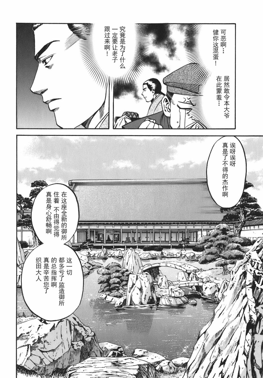 《信长的主厨》漫画最新章节第16话免费下拉式在线观看章节第【10】张图片