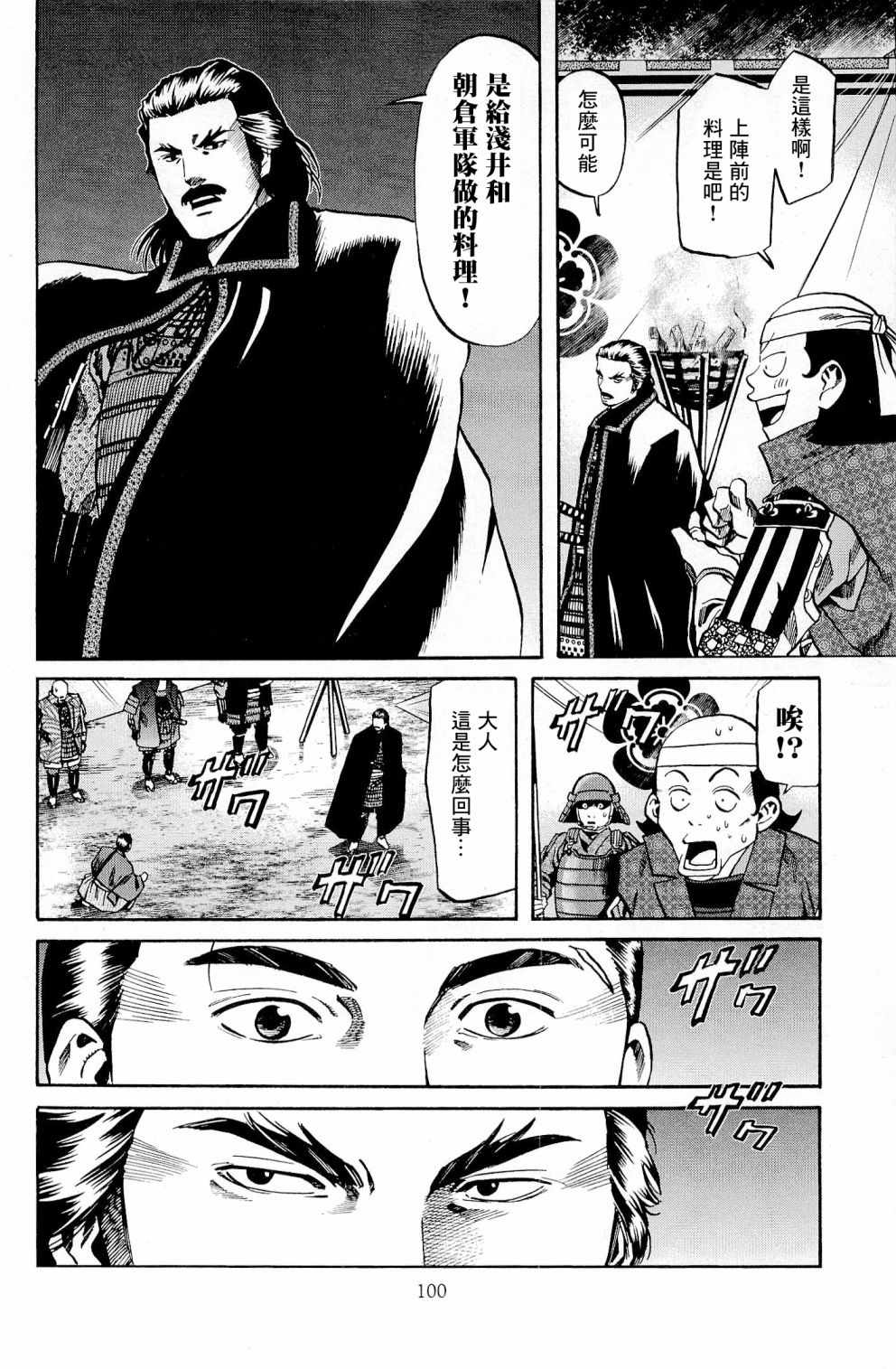 《信长的主厨》漫画最新章节第30话免费下拉式在线观看章节第【14】张图片