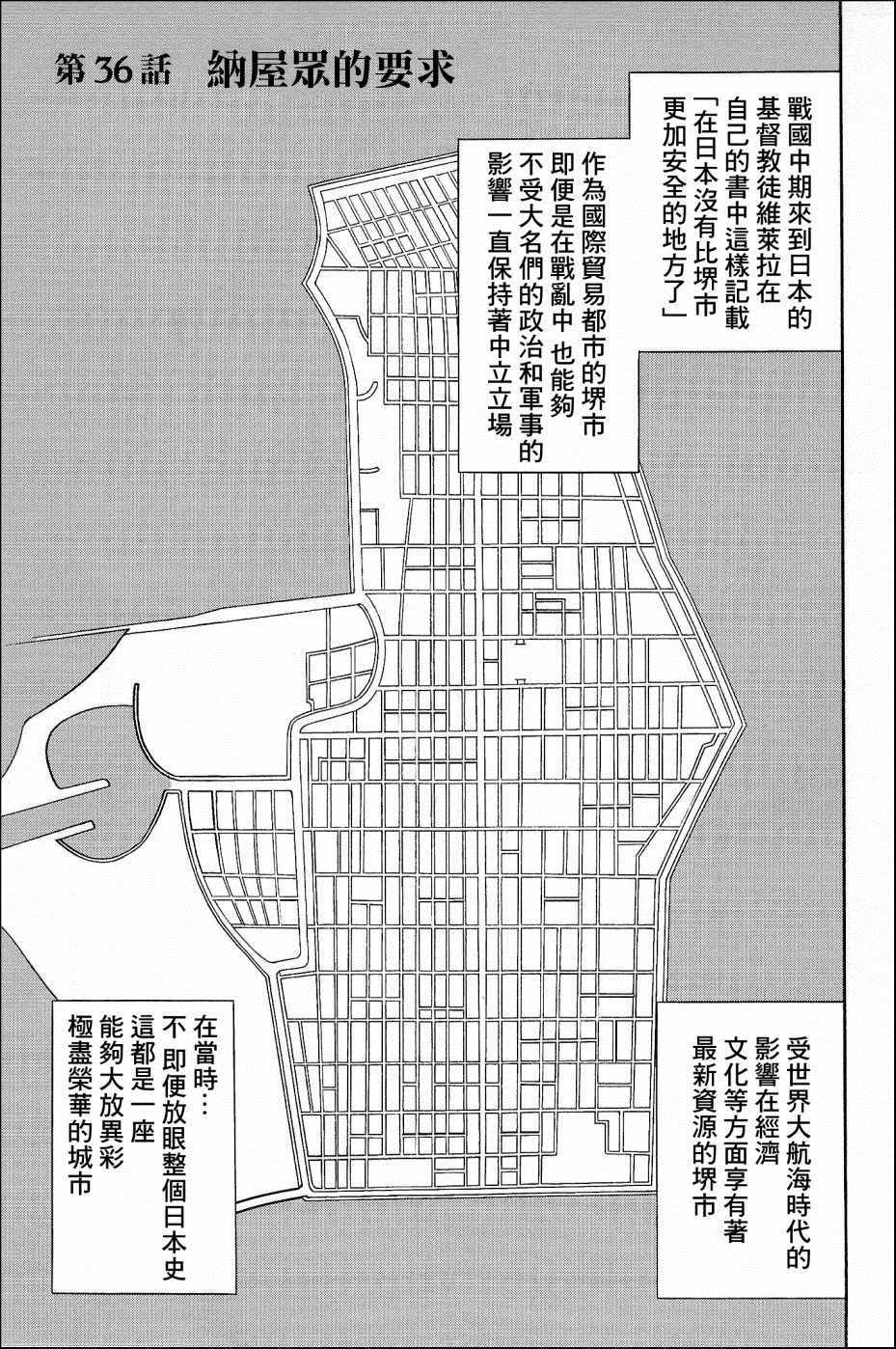 《信长的主厨》漫画最新章节第36话免费下拉式在线观看章节第【1】张图片