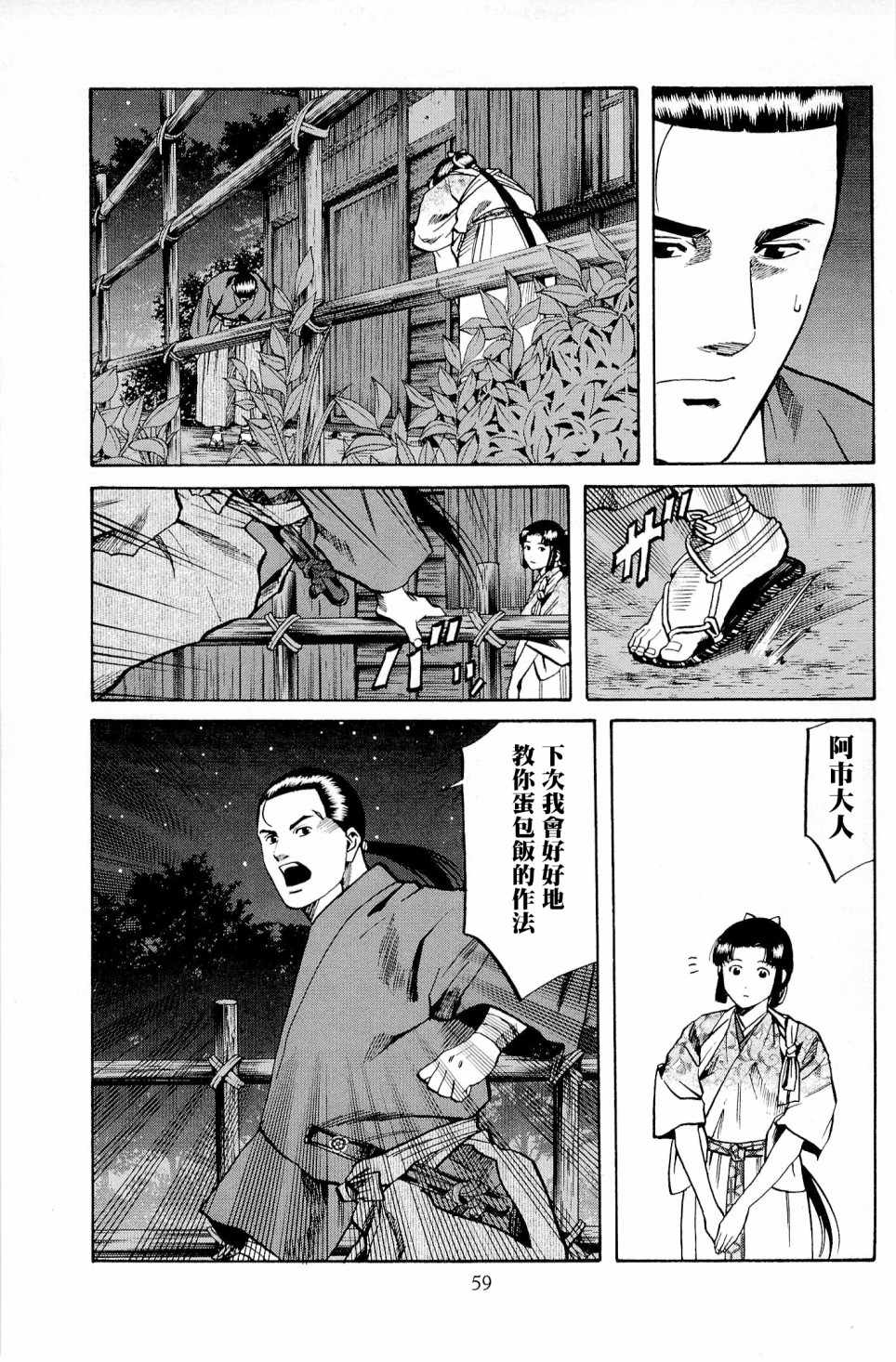 《信长的主厨》漫画最新章节第28话免费下拉式在线观看章节第【13】张图片