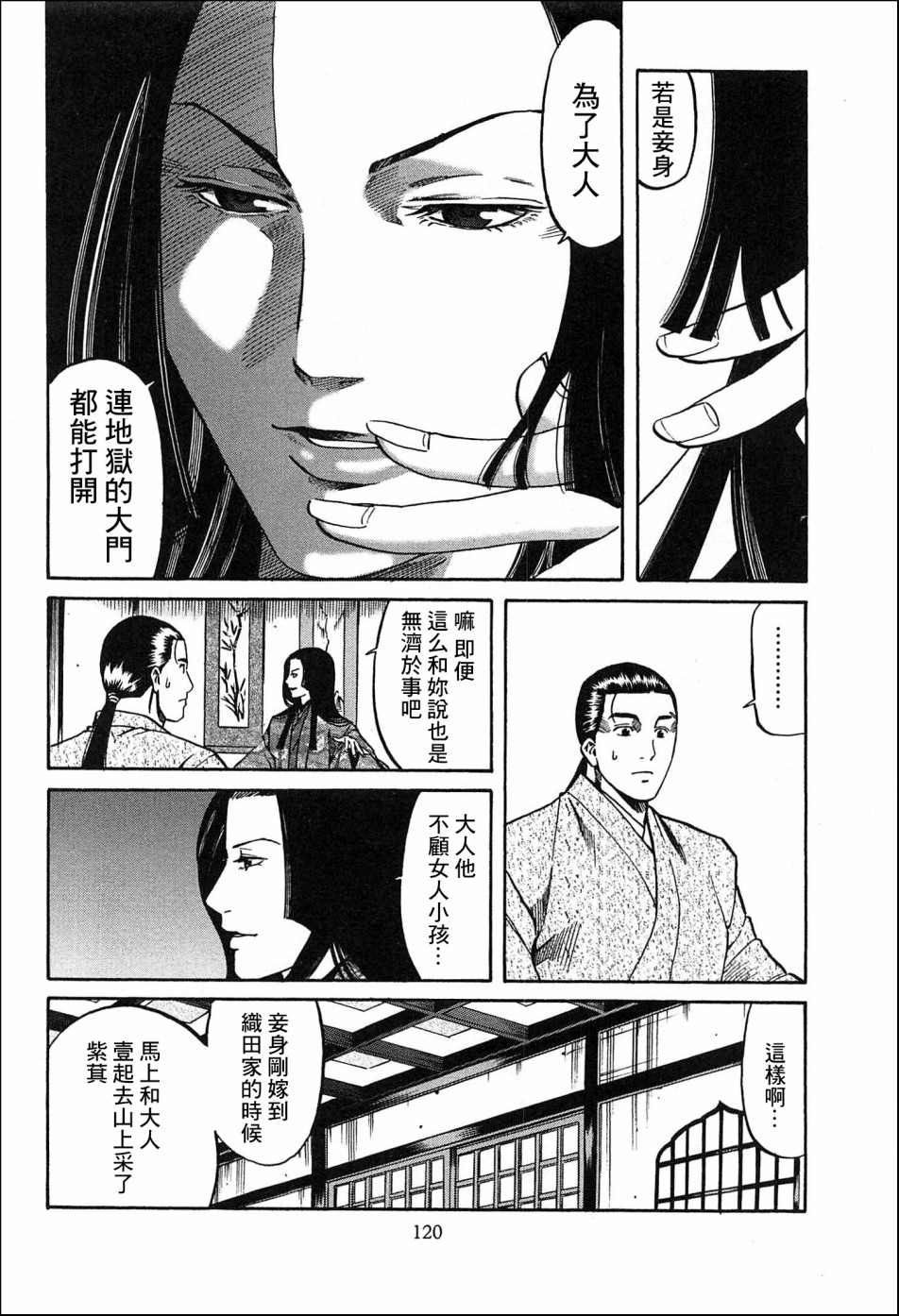 《信长的主厨》漫画最新章节第58话 动摇伊始免费下拉式在线观看章节第【14】张图片