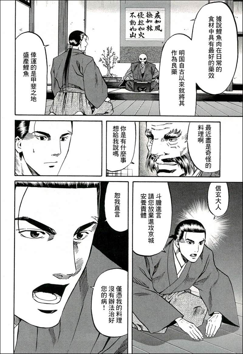 《信长的主厨》漫画最新章节第70话免费下拉式在线观看章节第【10】张图片