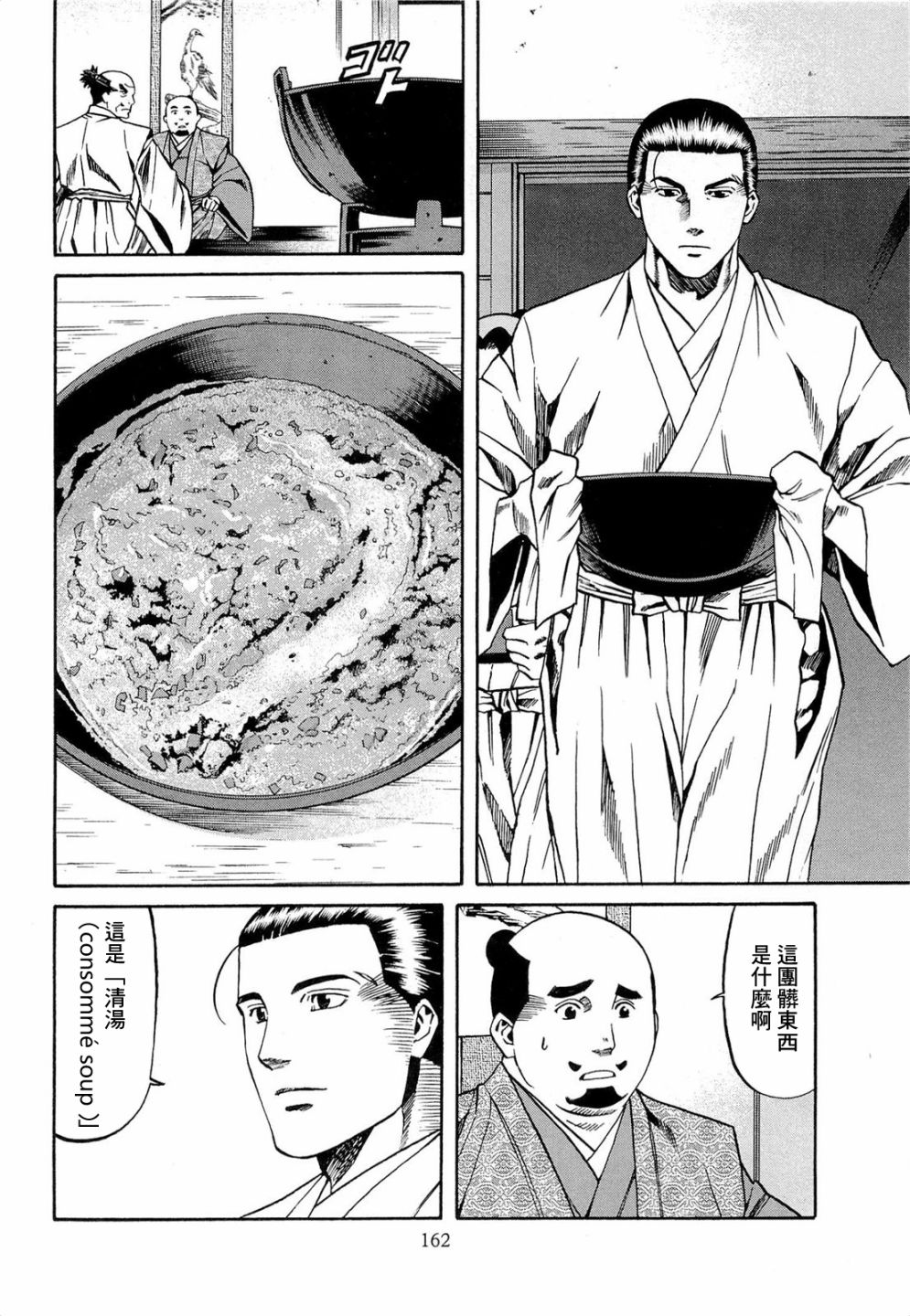 《信长的主厨》漫画最新章节第78话 德川之强免费下拉式在线观看章节第【10】张图片