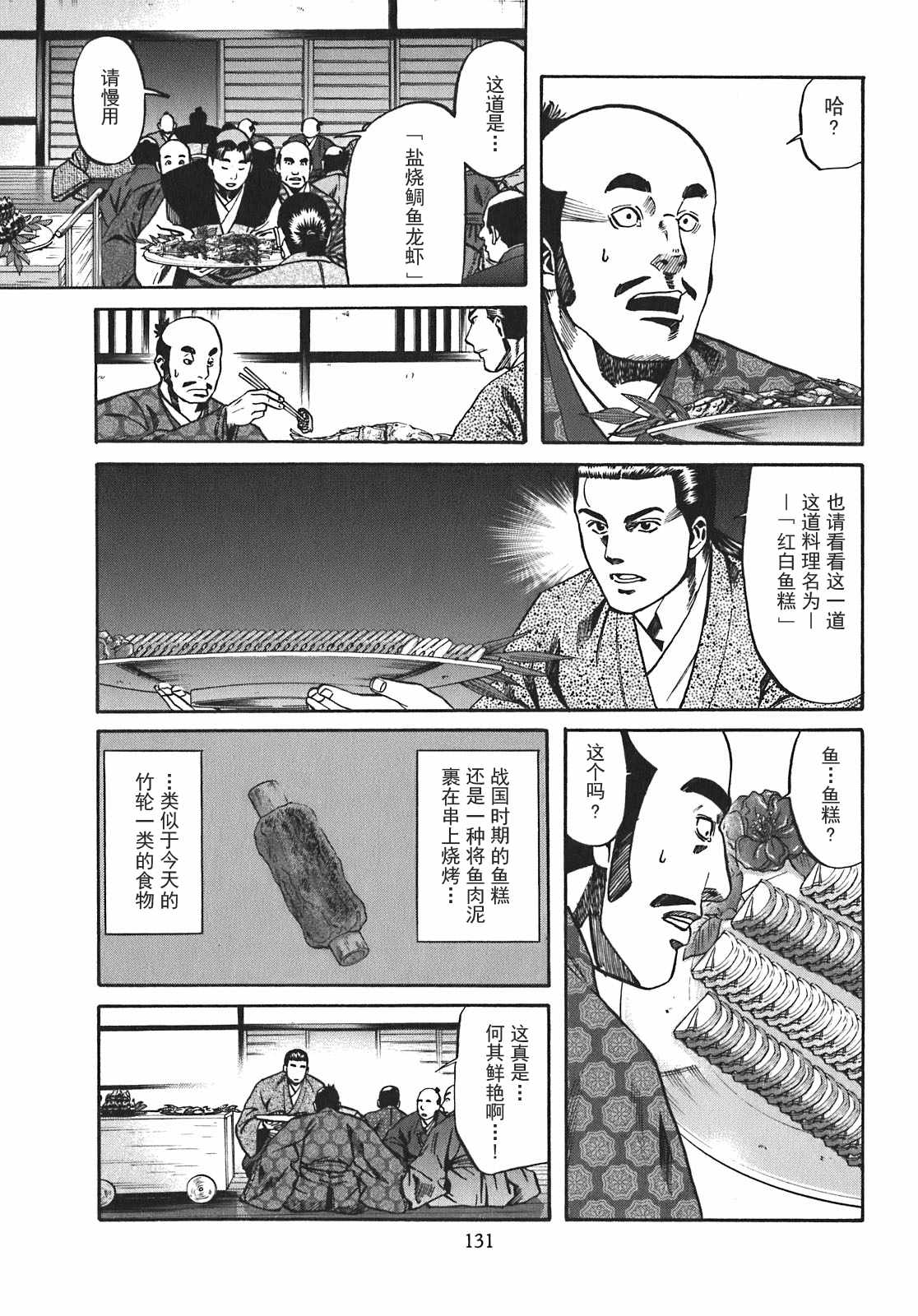 《信长的主厨》漫画最新章节第14话免费下拉式在线观看章节第【3】张图片