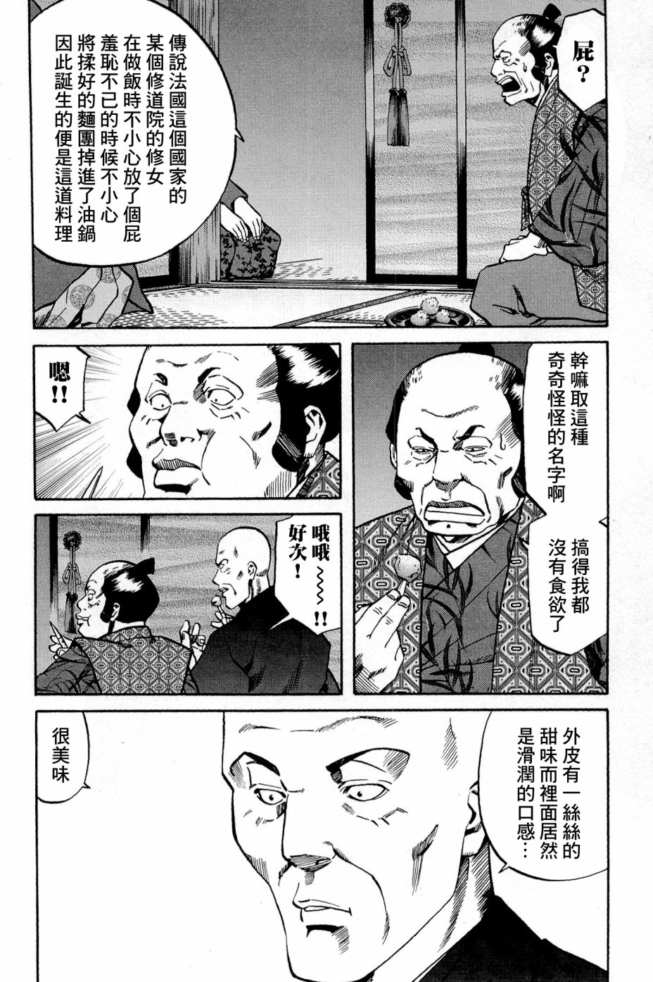 《信长的主厨》漫画最新章节第39话 木愿寺的厨师免费下拉式在线观看章节第【2】张图片