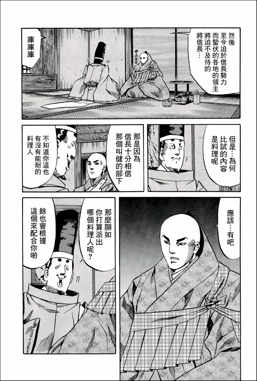 《信长的主厨》漫画最新章节第48话 御前比赛免费下拉式在线观看章节第【5】张图片