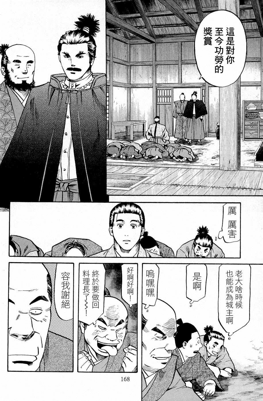 《信长的主厨》漫画最新章节第34话免费下拉式在线观看章节第【2】张图片