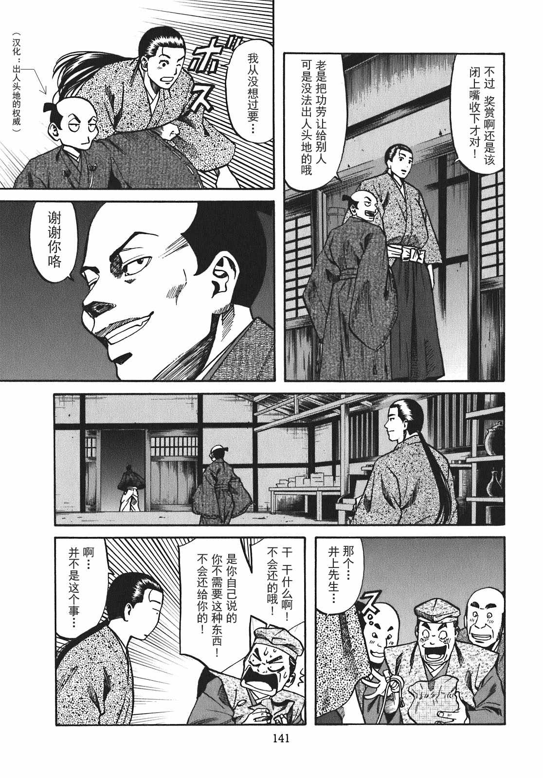 《信长的主厨》漫画最新章节第14话免费下拉式在线观看章节第【13】张图片