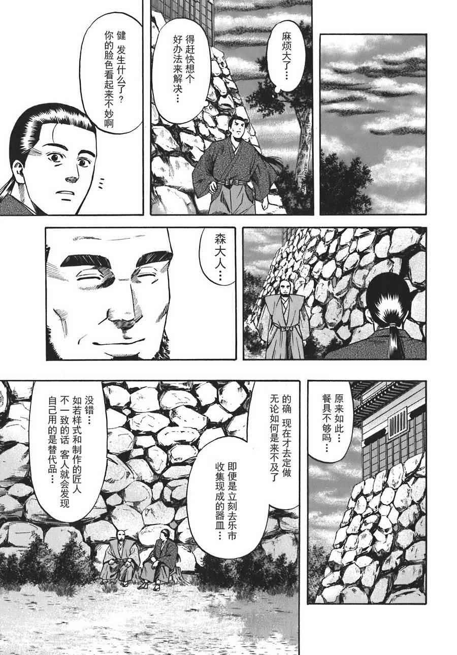 《信长的主厨》漫画最新章节第13话免费下拉式在线观看章节第【9】张图片