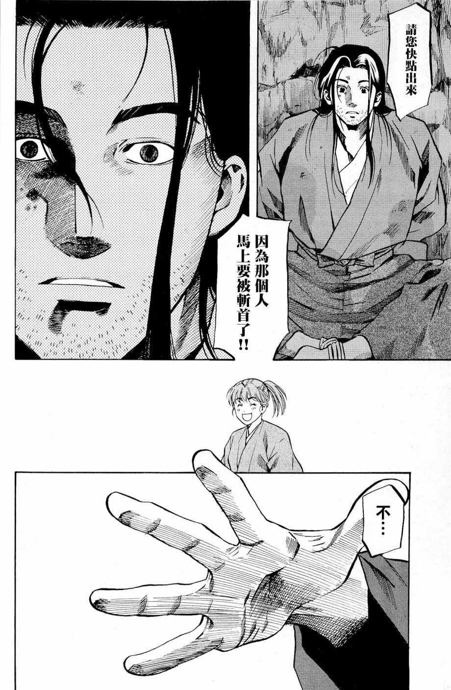 《信长的主厨》漫画最新章节第26话免费下拉式在线观看章节第【12】张图片