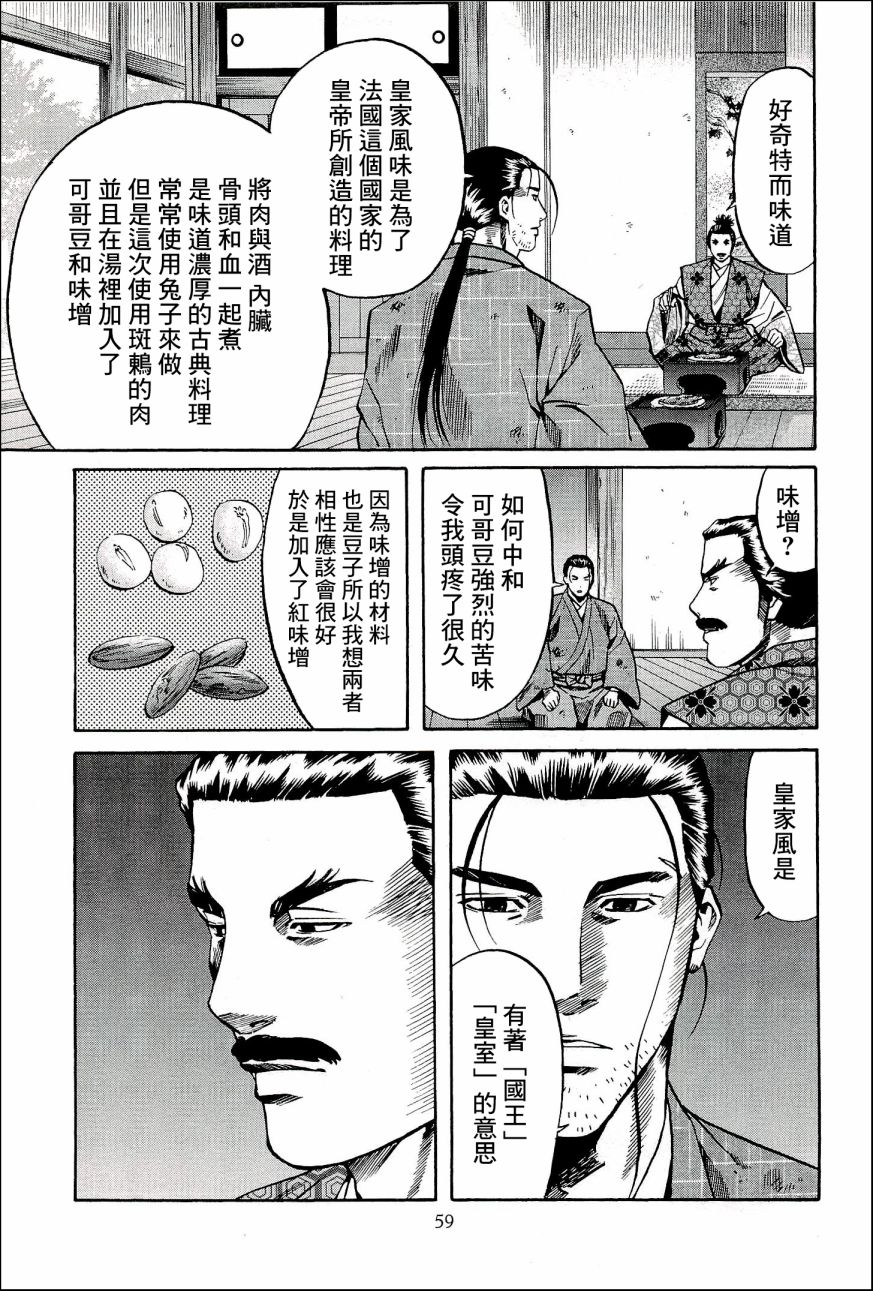 《信长的主厨》漫画最新章节第46话 被告免费下拉式在线观看章节第【13】张图片