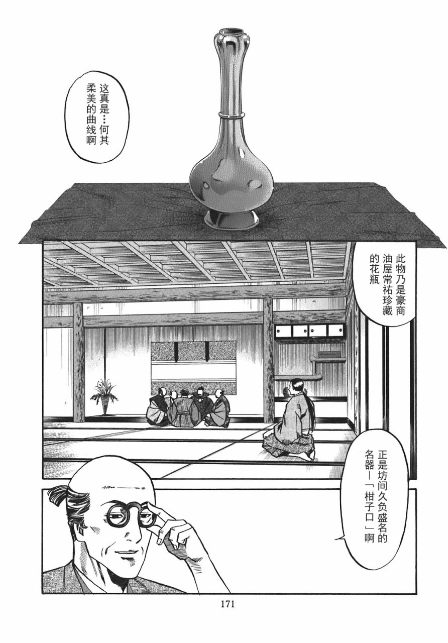 《信长的主厨》漫画最新章节第16话免费下拉式在线观看章节第【3】张图片