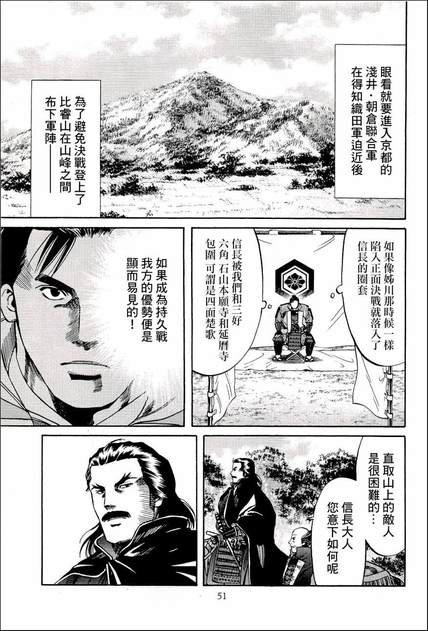 《信长的主厨》漫画最新章节第46话 被告免费下拉式在线观看章节第【5】张图片