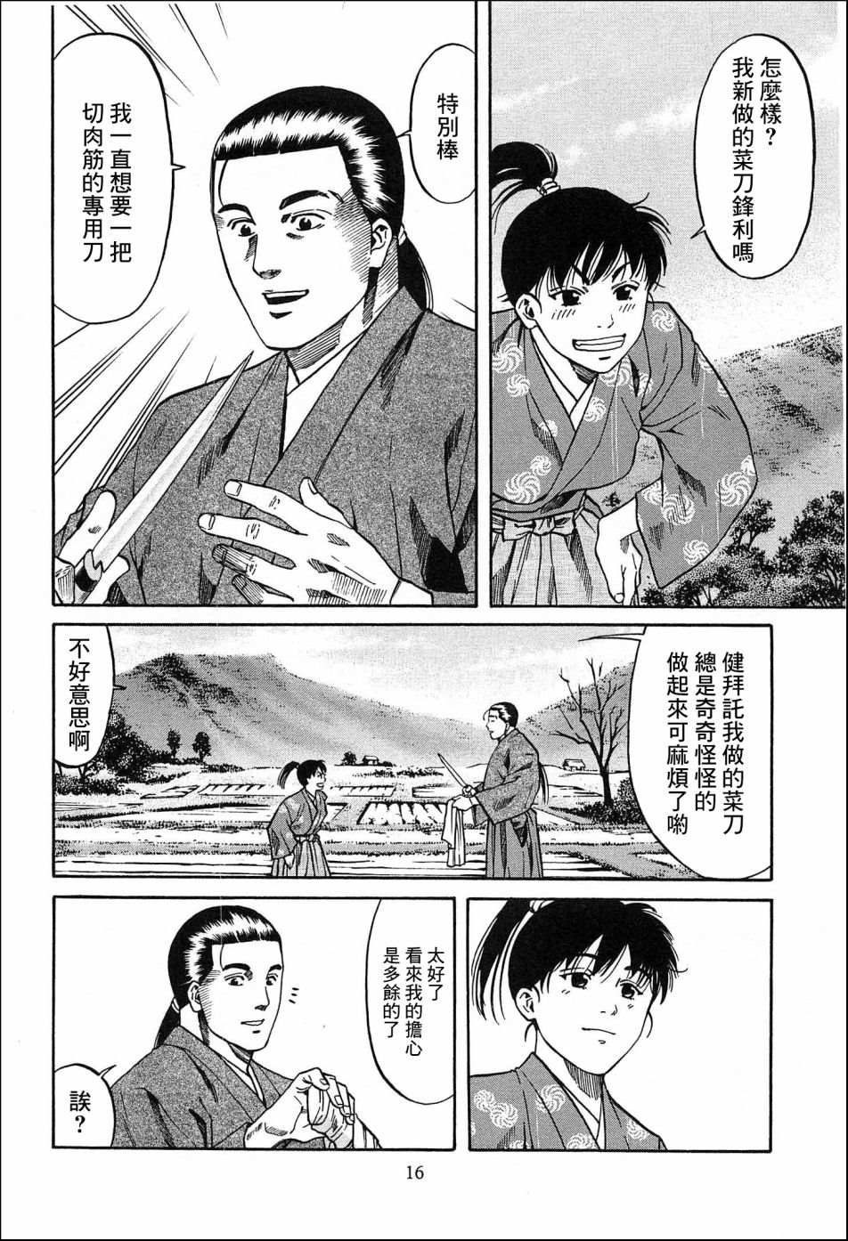 《信长的主厨》漫画最新章节第53话 天下之城免费下拉式在线观看章节第【14】张图片