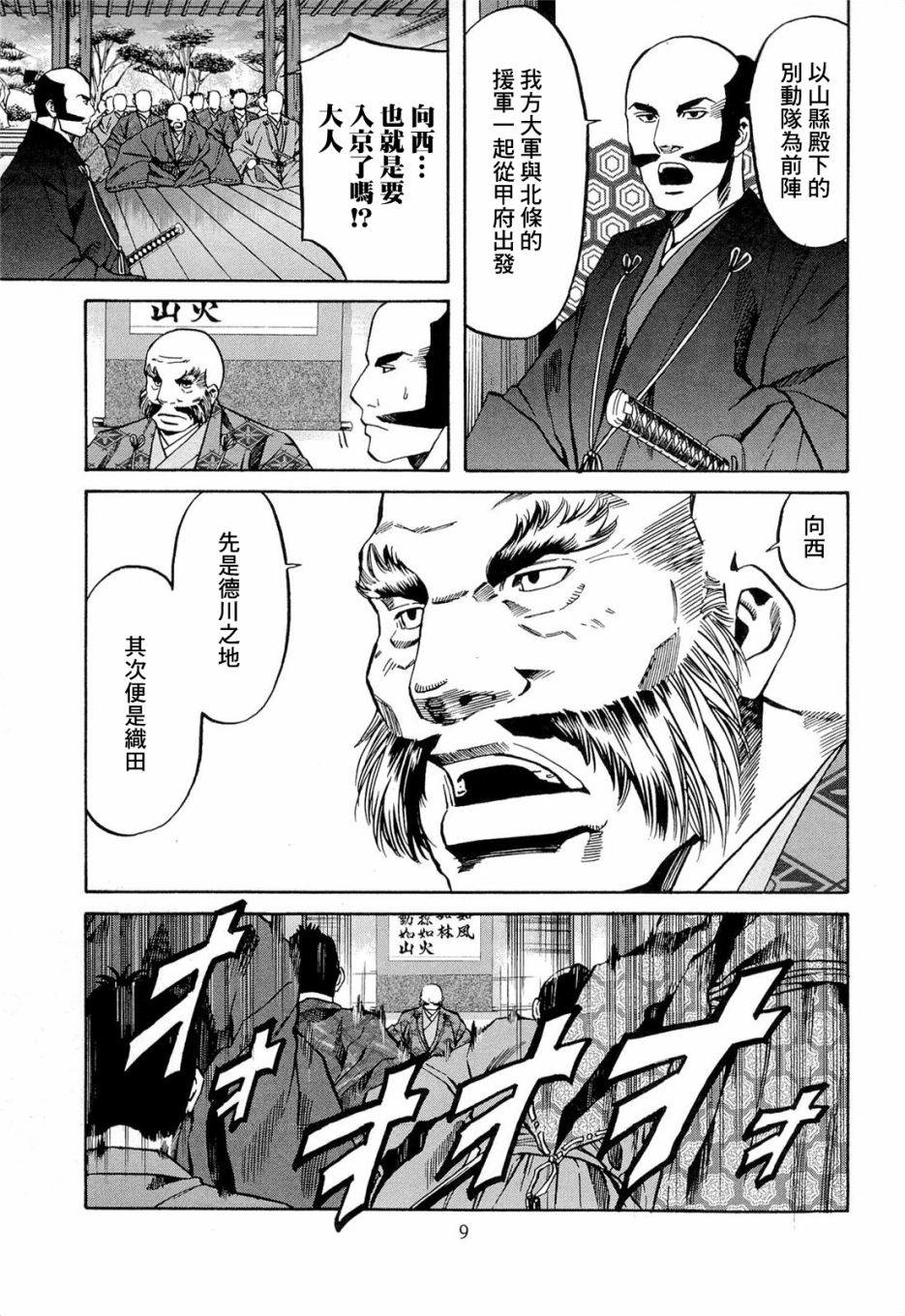 《信长的主厨》漫画最新章节第71话免费下拉式在线观看章节第【7】张图片