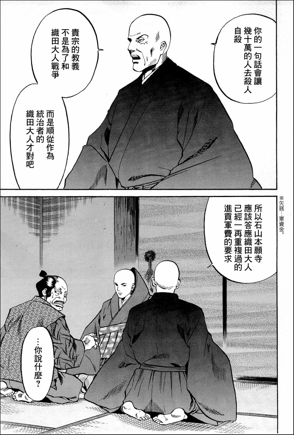 《信长的主厨》漫画最新章节第39话 木愿寺的厨师免费下拉式在线观看章节第【7】张图片