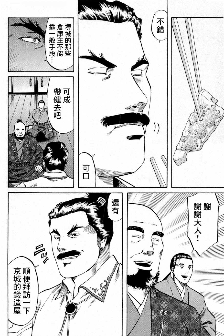 《信长的主厨》漫画最新章节第34话免费下拉式在线观看章节第【18】张图片