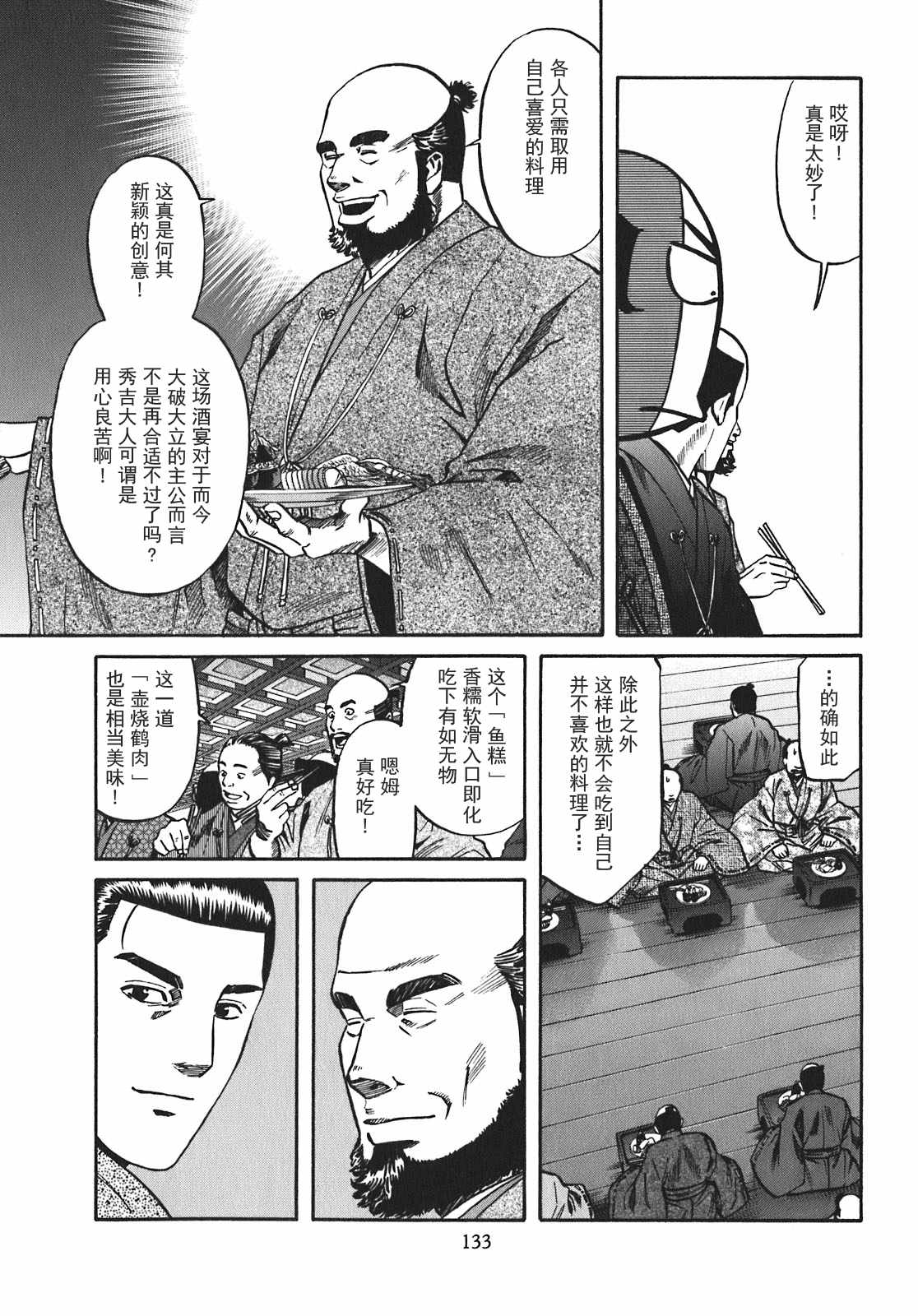 《信长的主厨》漫画最新章节第14话免费下拉式在线观看章节第【5】张图片