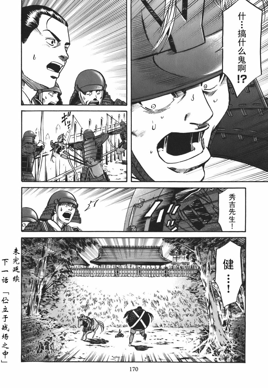 《信长的主厨》漫画最新章节第6话免费下拉式在线观看章节第【20】张图片