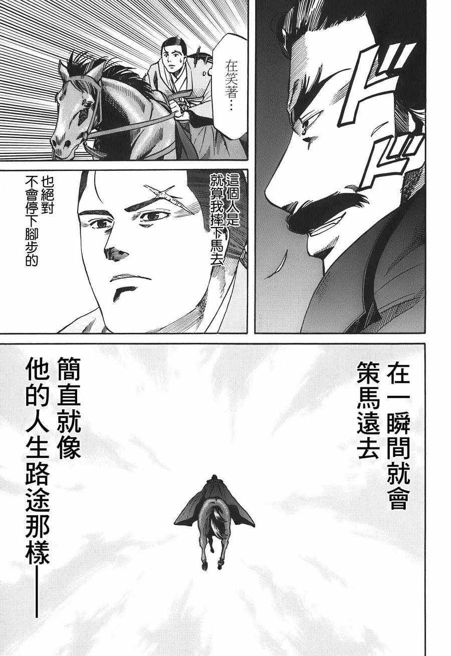 《信长的主厨》漫画最新章节第18话免费下拉式在线观看章节第【13】张图片