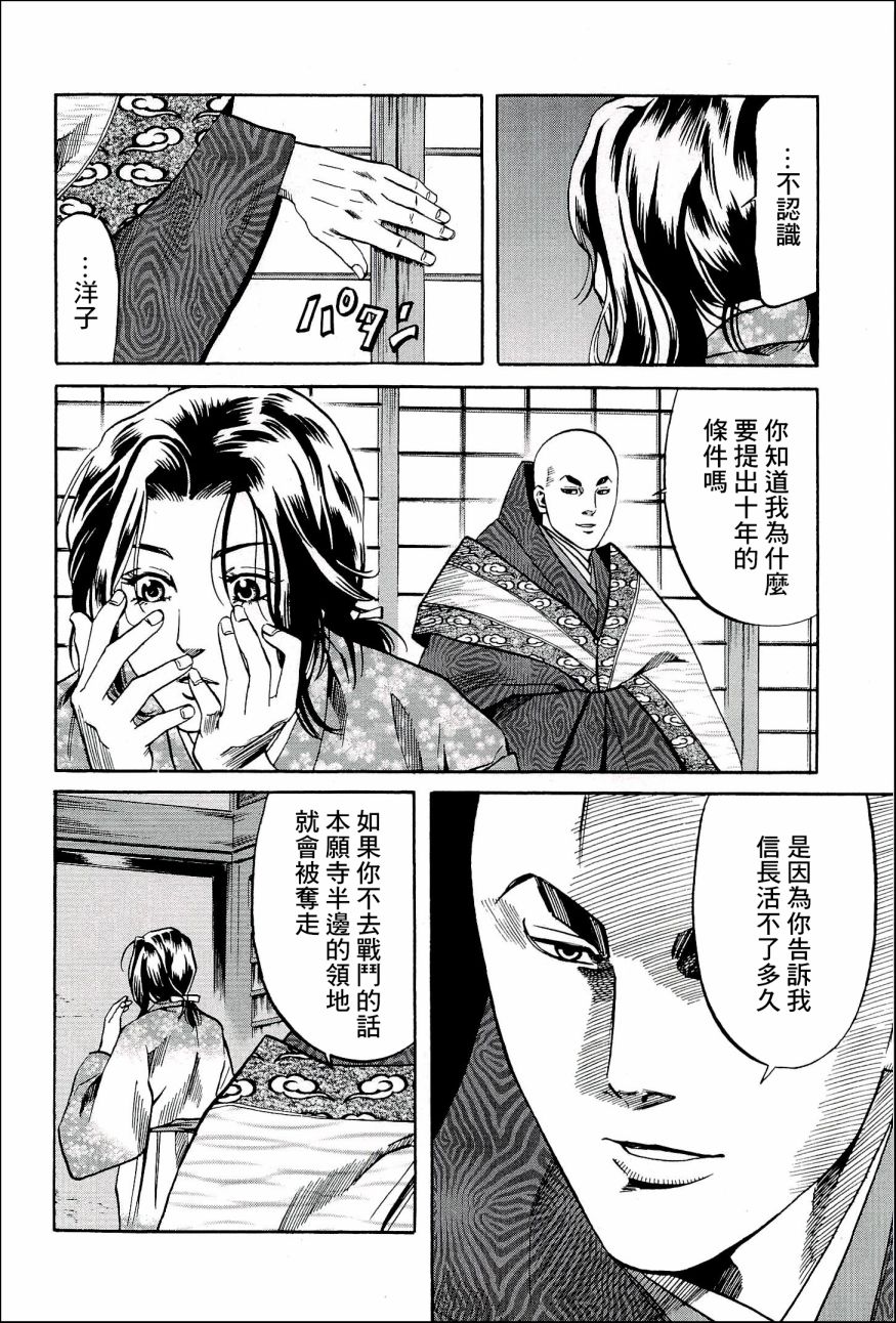 《信长的主厨》漫画最新章节第49话 洋子与建免费下拉式在线观看章节第【12】张图片